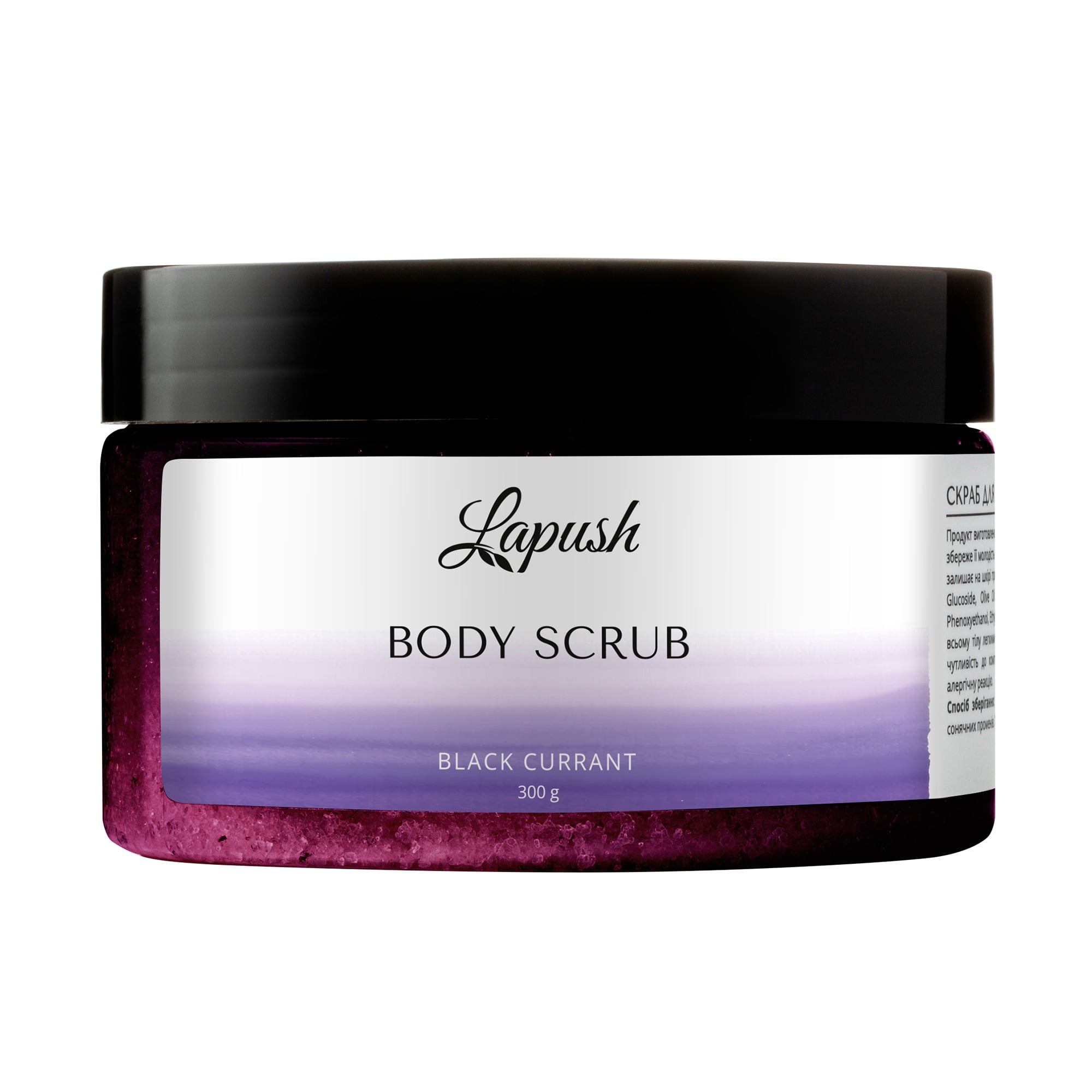 Цукровий скраб для тіла Lapush Black Currant Jam, 300 г